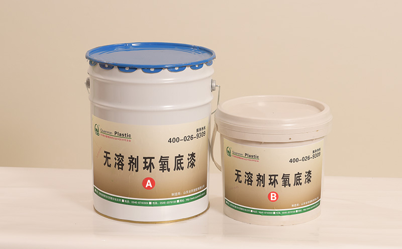 無(wú)溶劑液態(tài)環(huán)氧底漆